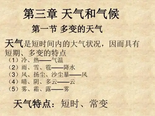 人教版七上地理 第三章复习课件 课件  (共41张PPT)