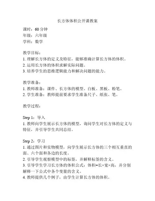 长方体体积公开课教案
