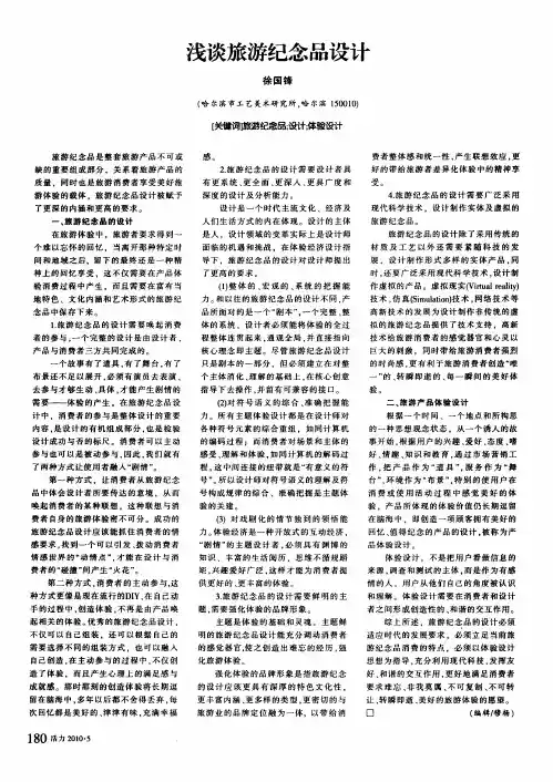 浅谈旅游纪念品设计