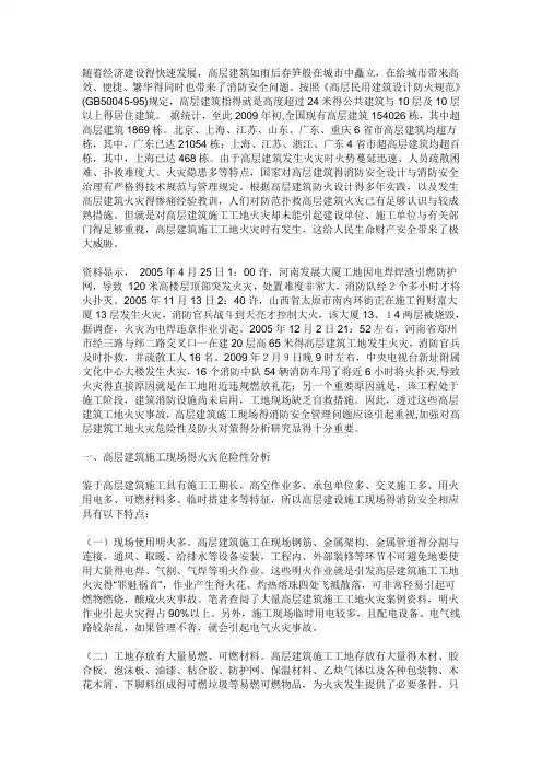 临时消防水规定