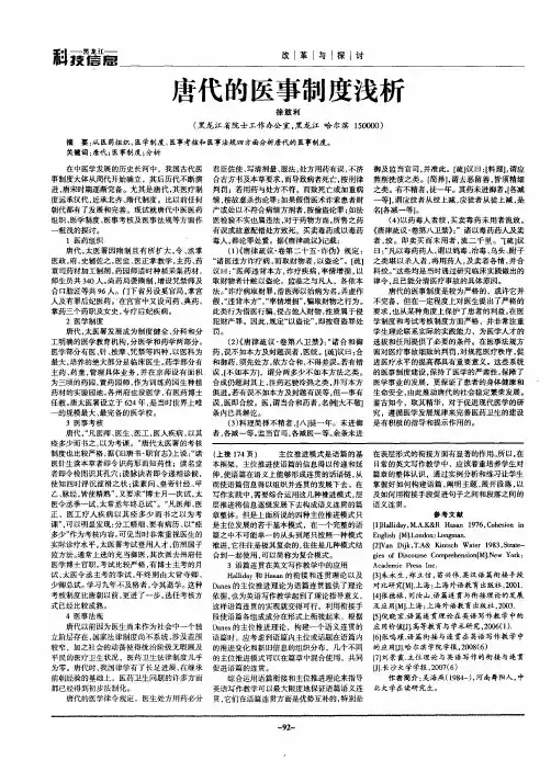 唐代的医事制度浅析