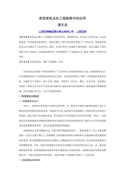 高密度电法在工程勘察中的应用