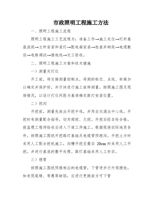 市政照明工程施工方法