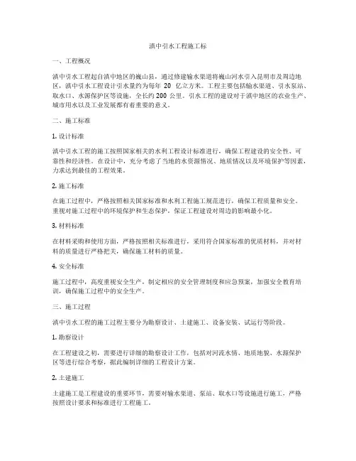 滇中引水工程施工标