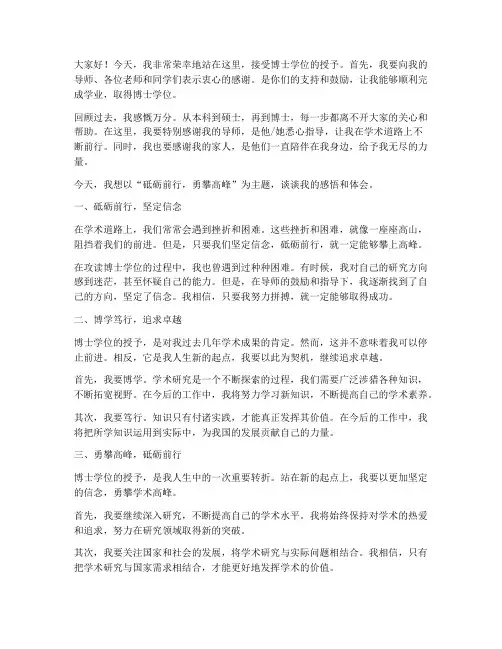 博士学位授予演讲稿范文