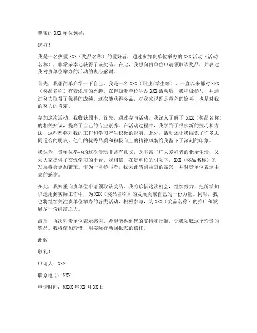 领取奖品申请书模板