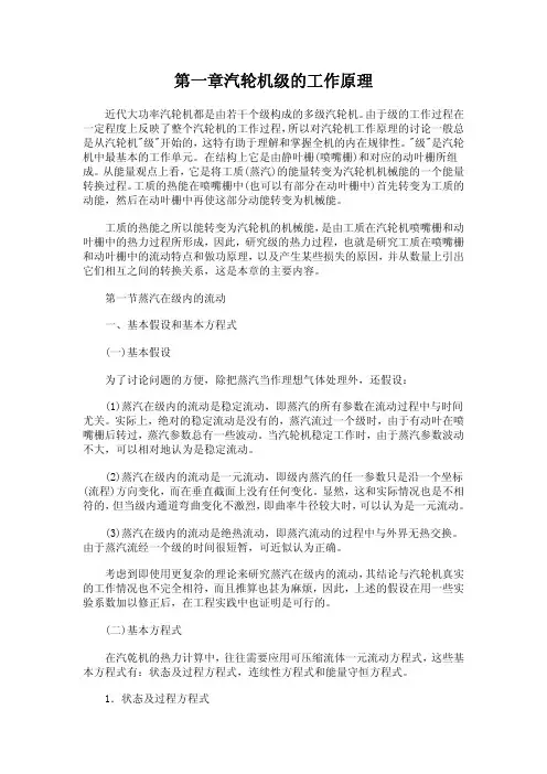 汽轮机原理.pdf