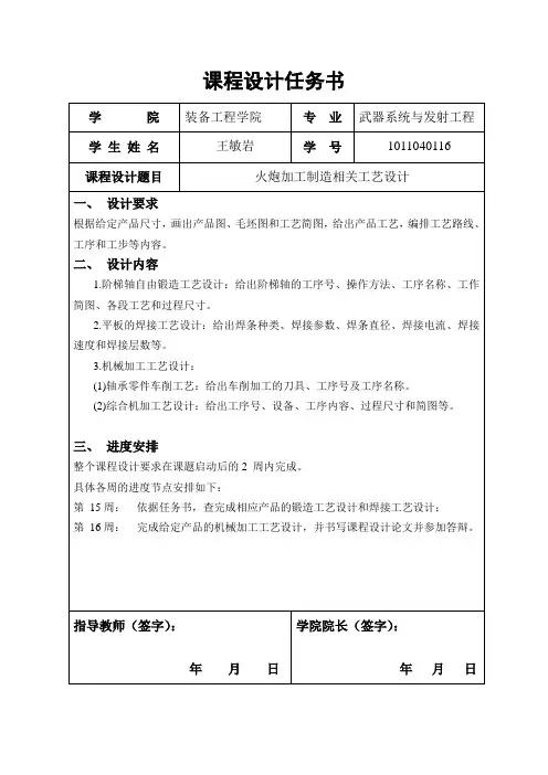 武器制造课程设计任务书