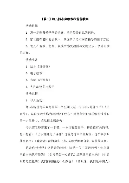 幼儿园小班绘本我爸爸教案2篇
