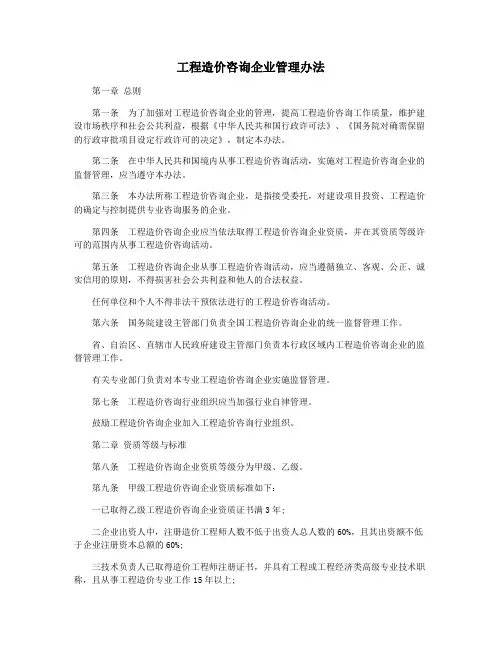 工程造价咨询企业管理办法