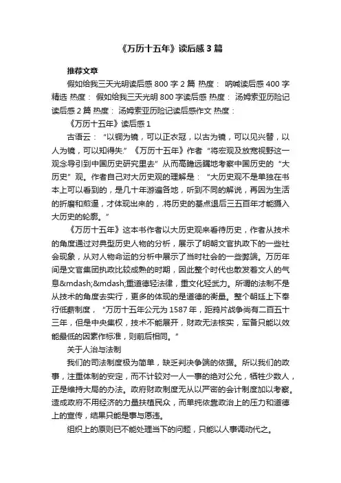 《万历十五年》读后感3篇