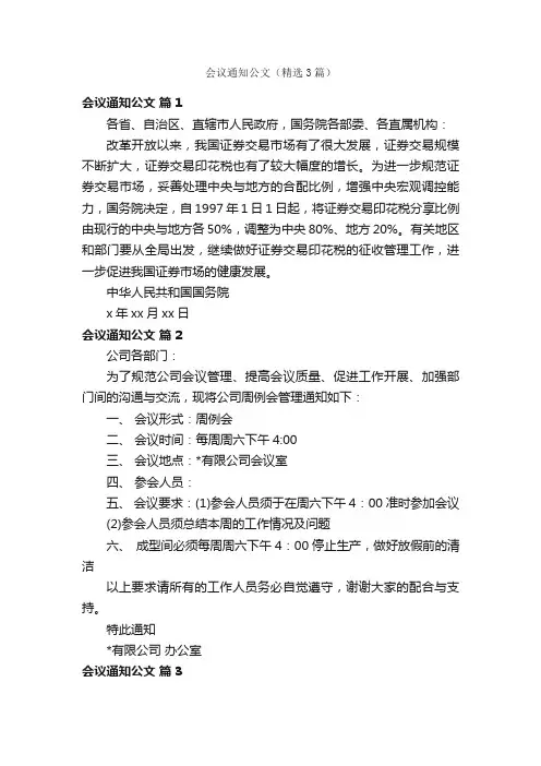 会议通知公文（精选3篇）