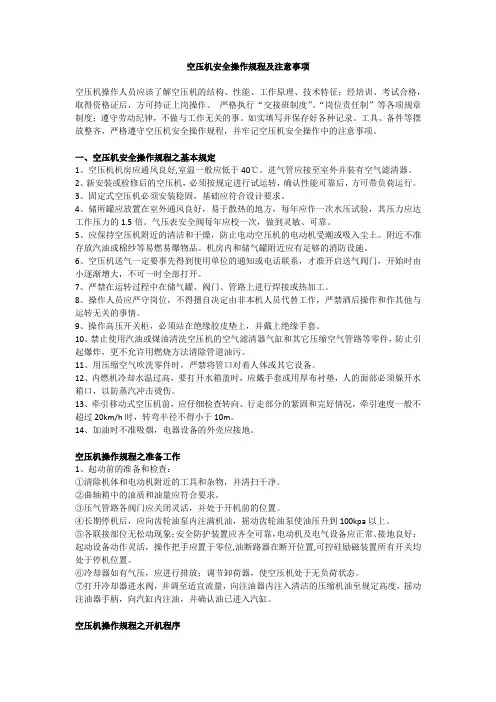 空压机操作规程及注意事项