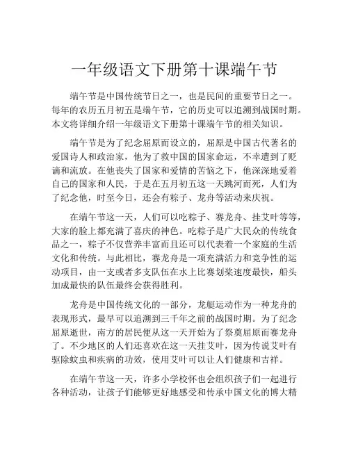一年级语文下册第十课端午节