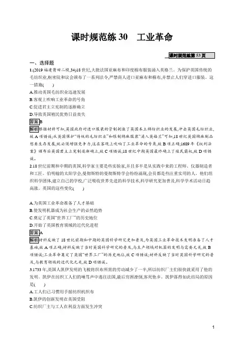 2020高考通史版历史-课时规范练30工业革命