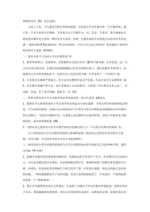 小学音乐专题讲座稿