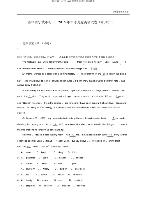 浙江省宁波市2015年英语中考试题含解析