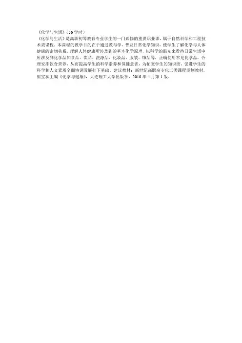 化学与生活课程说明