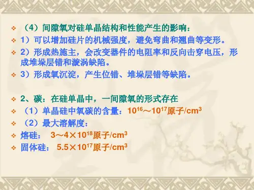 红外吸收法测定硅单晶中氧和碳的测试方法