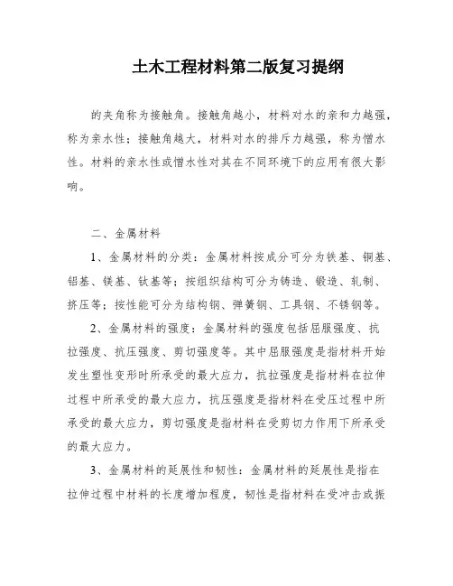 土木工程材料第二版复习提纲