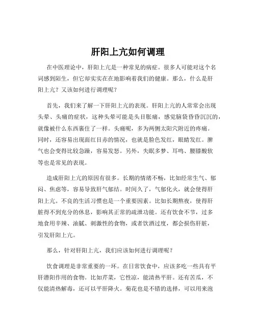 肝阳上亢如何调理