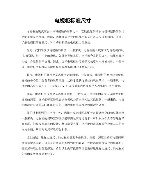 电视柜标准尺寸