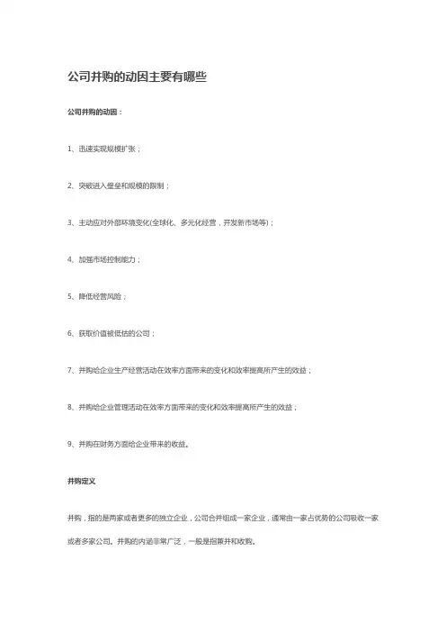 企业并购的动因