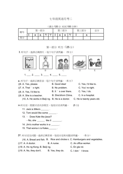 七上英语月二测试卷(20200623171213)