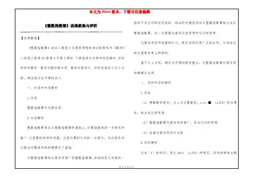 《整数指数幂》说课教案与评析