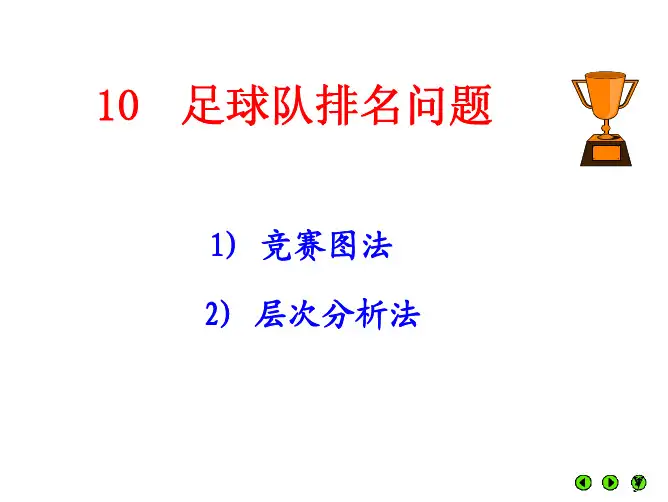 10足球队排名问题