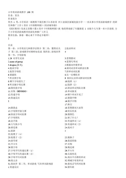 小学英语游戏教学 100 例