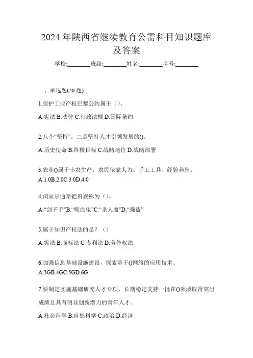 2024年陕西省继续教育公需科目知识题库及答案