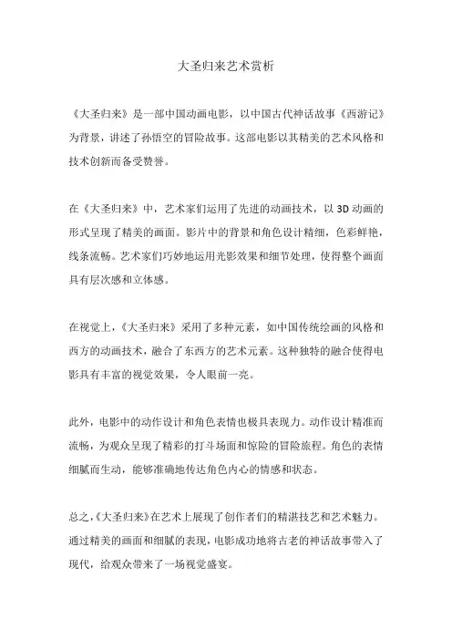 大圣归来艺术赏析