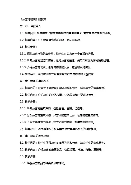 《故宫博物院》的教案