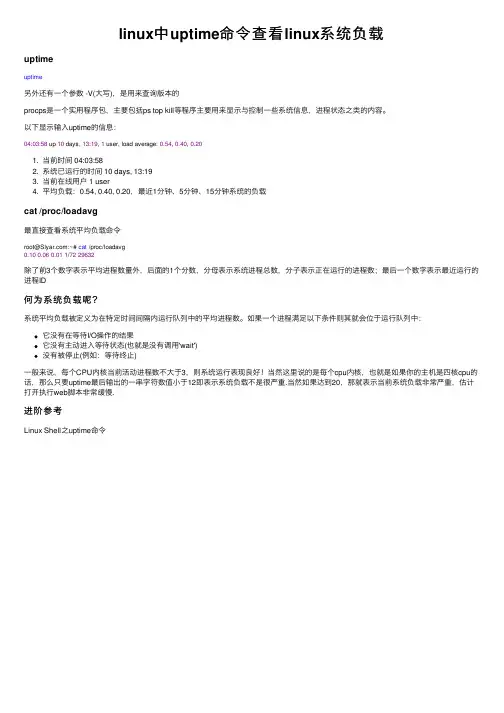 linux中uptime命令查看linux系统负载