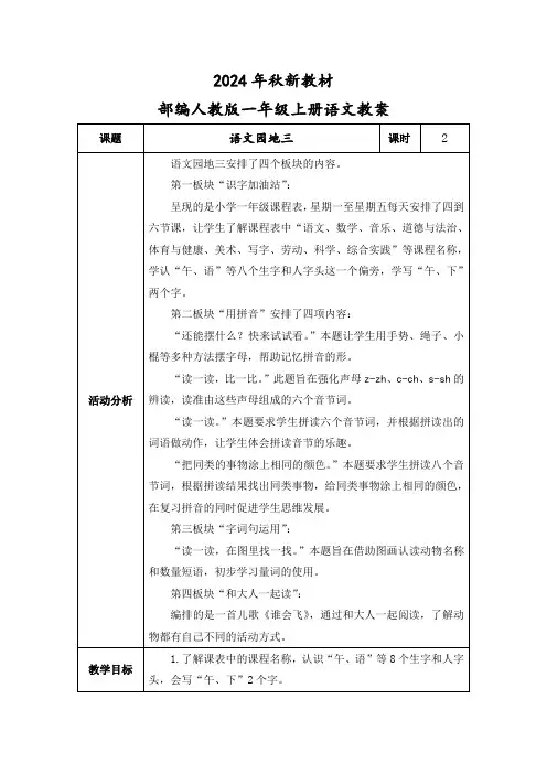 2024年秋新教材一年级上册语文《语文园地三》