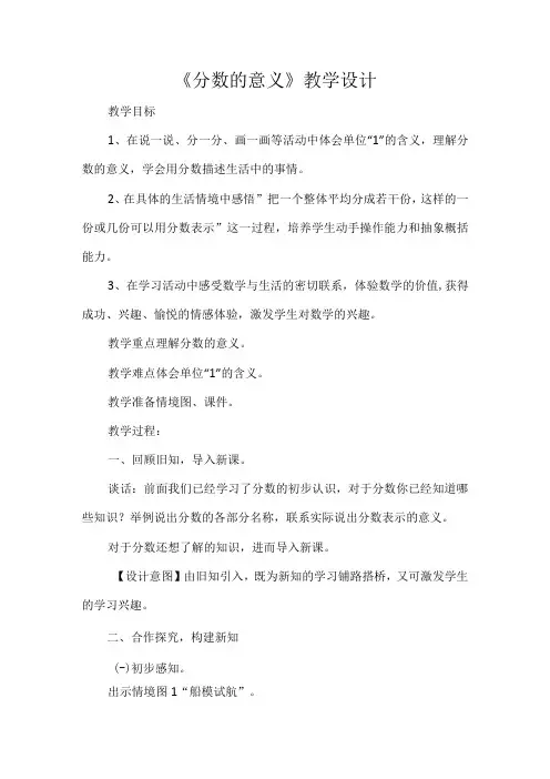 《分数的意义》教学设计