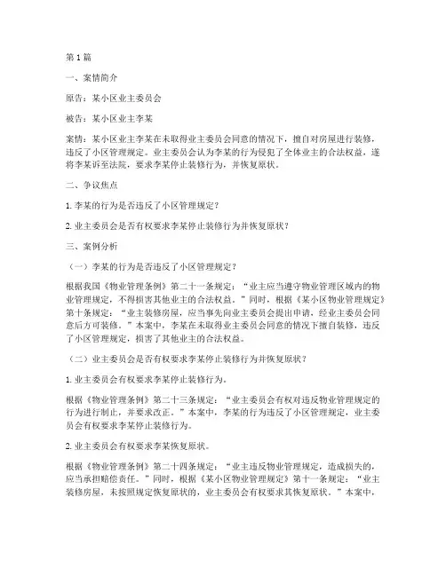 法律民事案件案例分析(3篇)