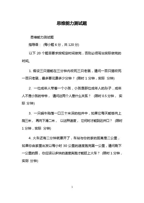 思维能力测试题