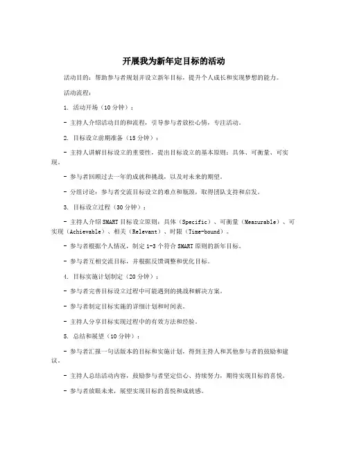开展我为新年定目标的活动