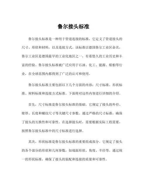 鲁尔接头标准