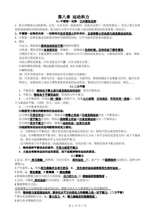 (完整版)运动和力知识点单元测试题——含答案,推荐文档