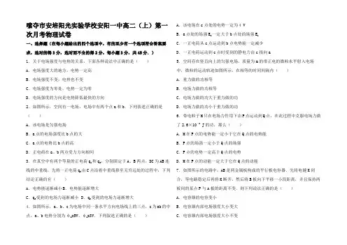 高二物理上学期第一次月考试题高二全册物理试题 (4)