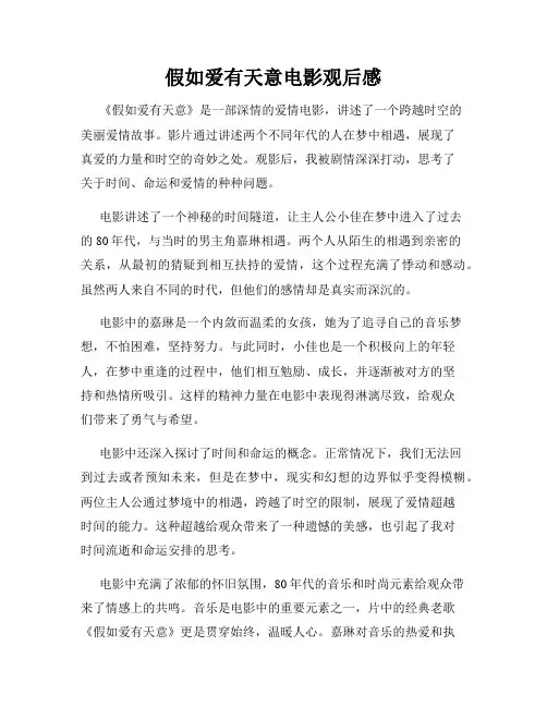假如爱有天意电影观后感