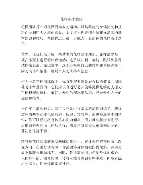 花样溜冰教程