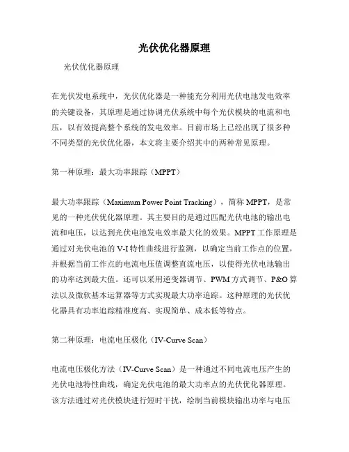光伏优化器原理