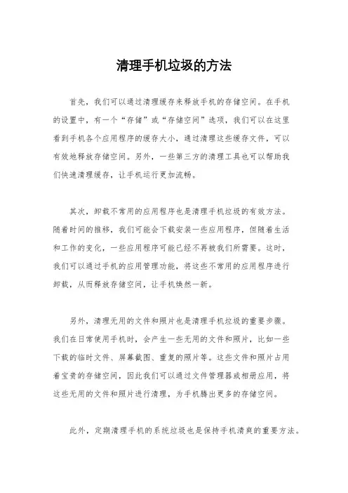 清理手机垃圾的方法