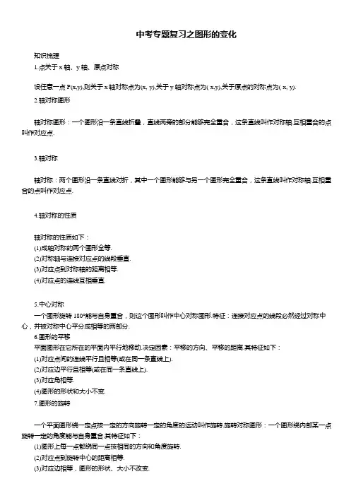 2024年中考数学提高复习讲义：图形的变化