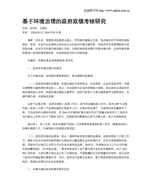 基于环境治理的政府政绩考核研究
