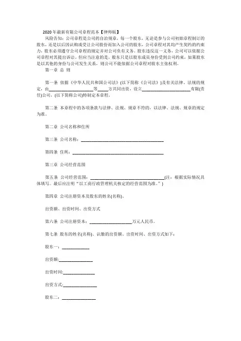 2020年最新有限公司章程范本